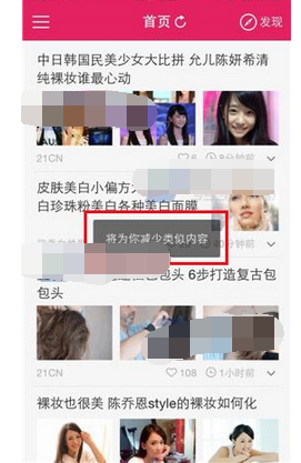 美美哒APP删掉不感兴趣话题的操作流程