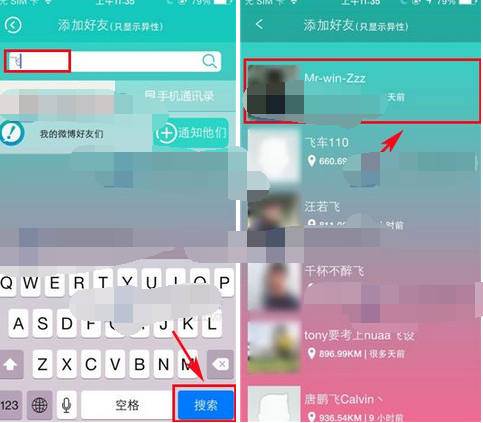 哎呀app添加好友的简单操作