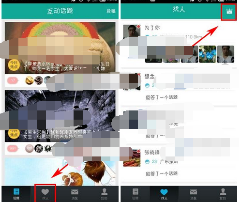 求搭理APP查看魅力榜的基础操作