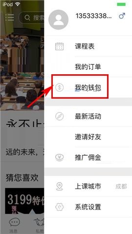 叫师APP查看奖学金的操作方法