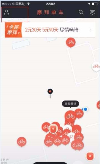 摩拜单车APP查看骑行记录的简单方法