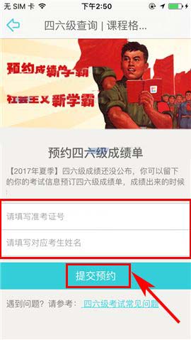 课程格子APP预约四六级成绩的教程