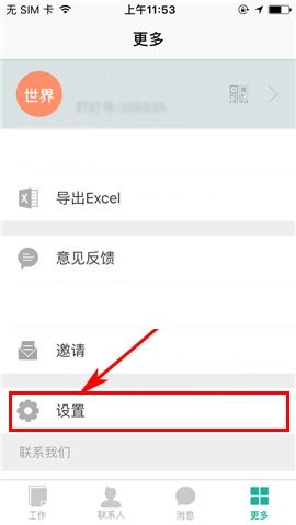 盯盯APP设置消息免打扰的操作步骤