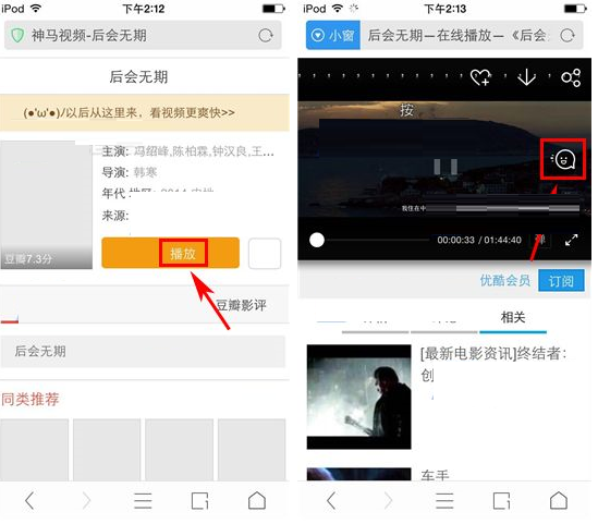 UC浏览器发送视频弹幕的操作过程