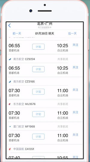 在飞常准里查国际航班的图文操作