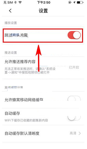 搜狐视频设置跳过片头片尾的简单操作