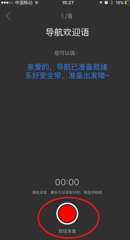 百度地图APP录制导航语音的图文操作