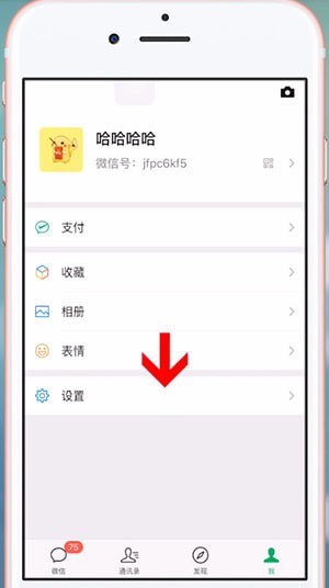 微信隐藏手机号的图文操作