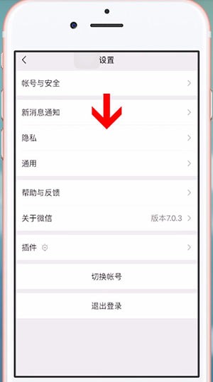 微信隐藏手机号的图文操作