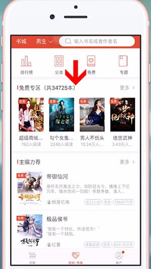 在连尚读书里免费阅读的基础操作