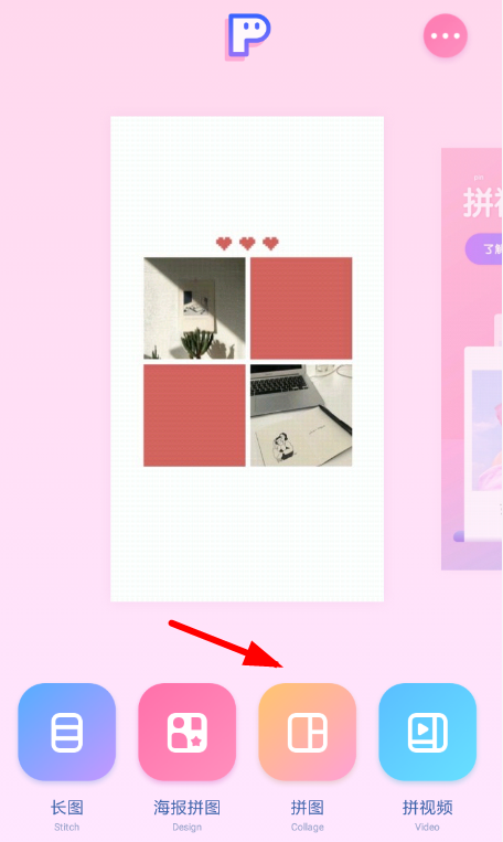 PINS设置拼图比例的操作流程