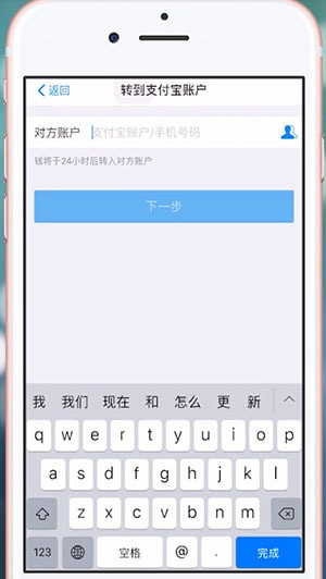 支付宝设置到账时间的基础操作