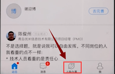脉脉APP加好友的图文操作