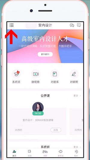 对啊课堂APP播放视频的操作过程