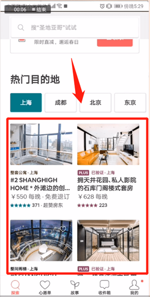 在爱彼迎里联系房东的基础操作