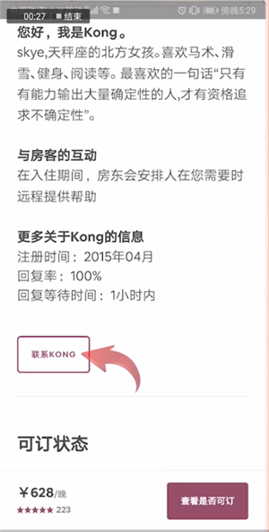 在爱彼迎里联系房东的基础操作