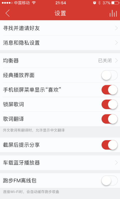 网易云音乐设置缓存上限的基础操作