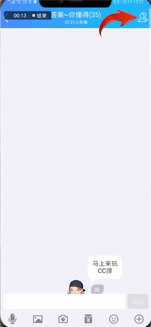 在qq里找到粉丝团的简单操作