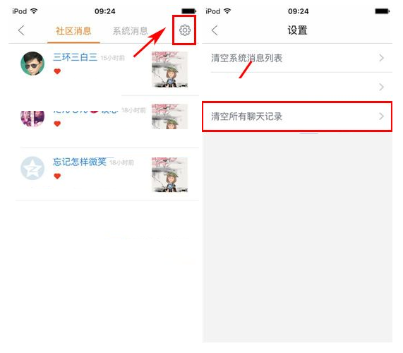 魔漫相机清掉聊天记录的详细操作
