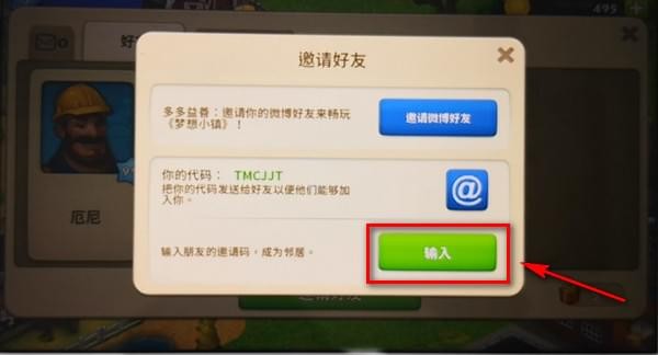 梦想小镇加好友的图文操作