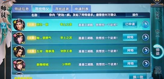 在剑侠情缘里拜师的简单操作