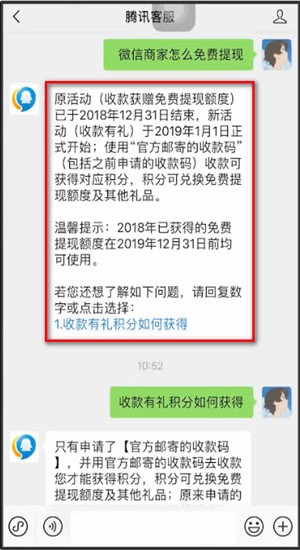 微信商家免费提现的简单操作