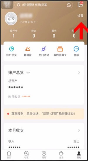 招商银行app更新身份证的简单操作