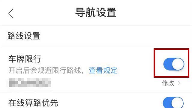 百度地图查看限行车牌的基础操作