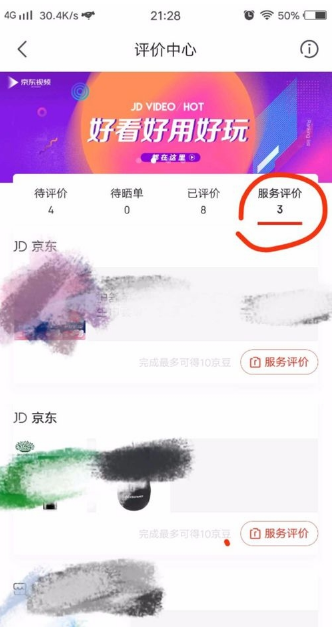 教大家在京东里查看我的评价