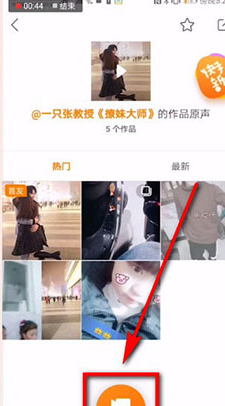 在快手里使用别人原声的简单操作