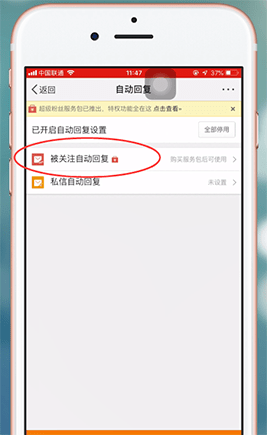 新浪微博设置关注自动回复的简单操作