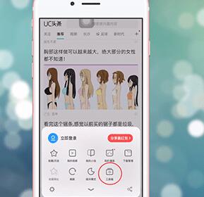 uc浏览器设置全屏的基础操作