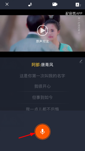 在配音秀里进行调音的基础操作