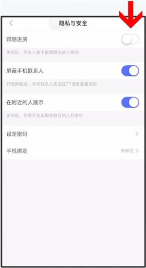 在TT语音里进行跟随的简单操作