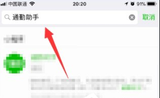 微信查路况的简单操作