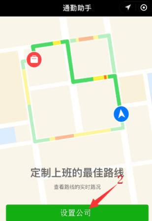 微信查路况的简单操作