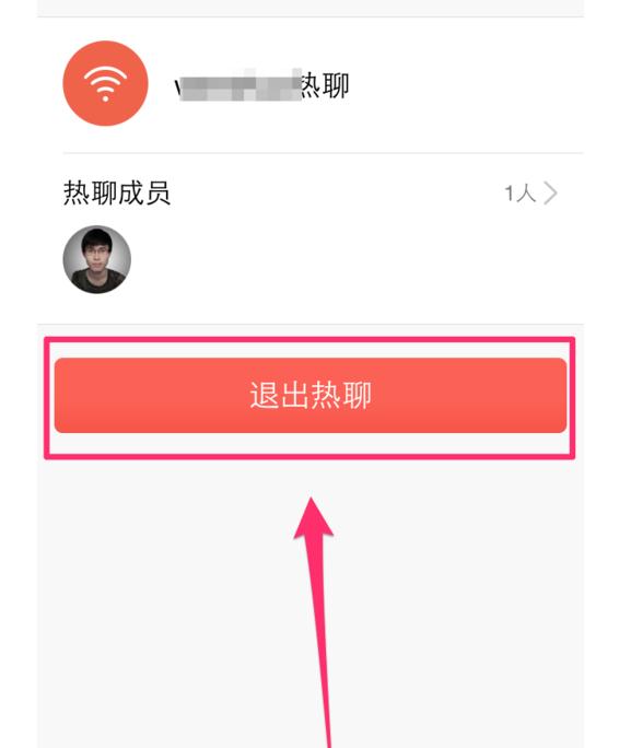 QQ退出热聊群的操作流程