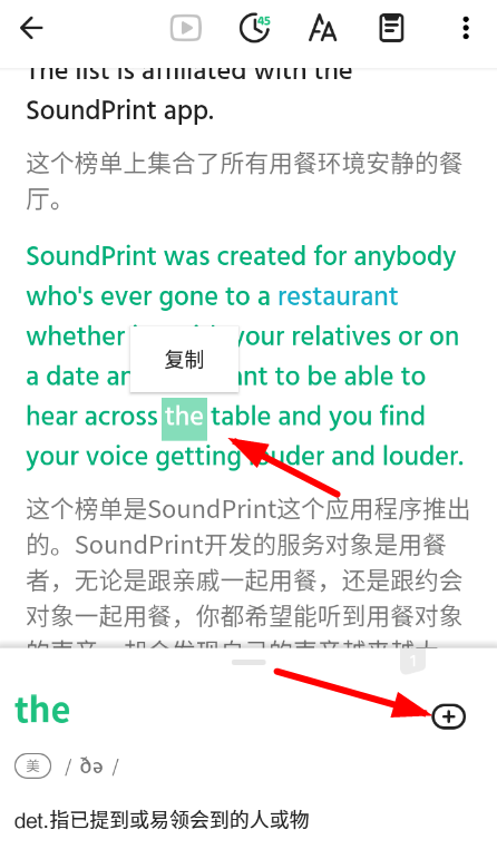 在轻听英语APP中设置生词的方法介绍