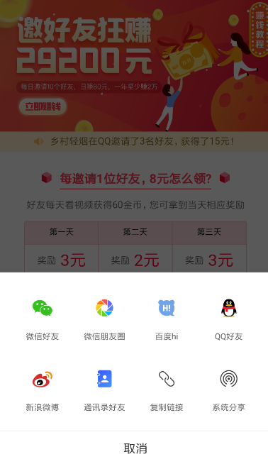 在看多多APP里邀好友赚钱的图文教程