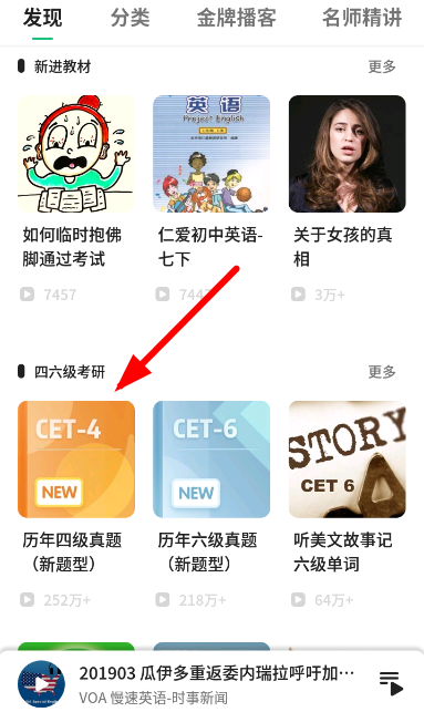在轻听英语APP中下载音频的图文介绍