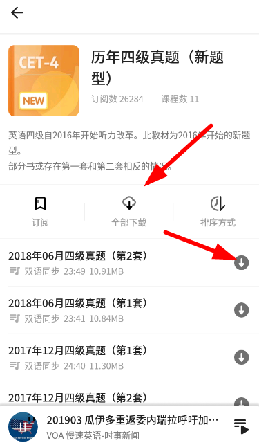 在轻听英语APP中下载音频的图文介绍