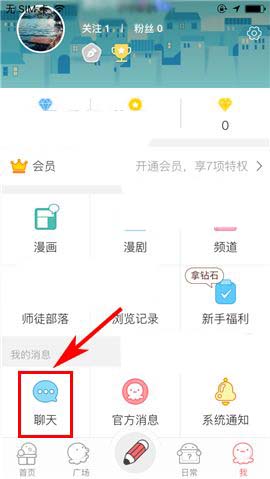触漫设置拒收陌生人打招呼的简单操作