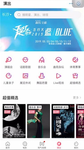 淘票票APP的详细内容介绍