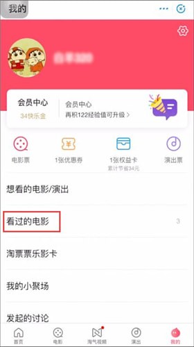 淘票票进行评价的详细操作