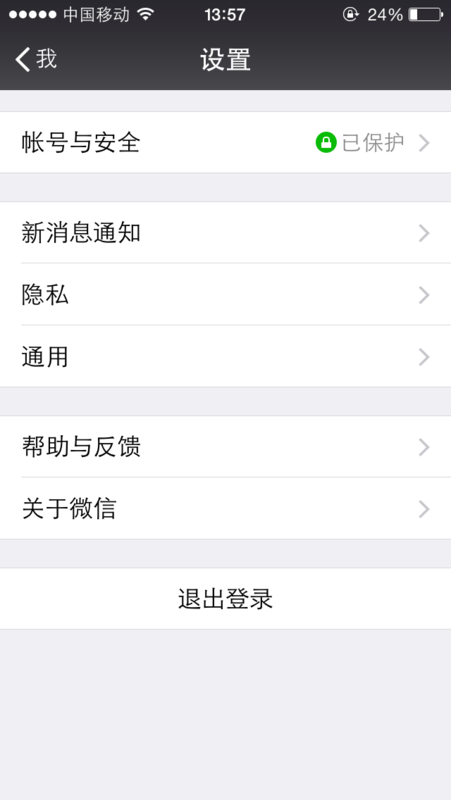 微信添加摇一摇的简单操作