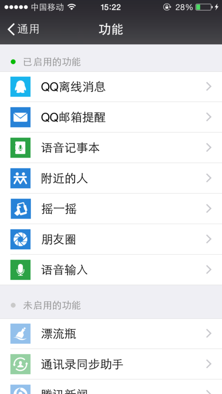 微信添加摇一摇的简单操作