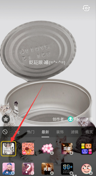 在抖音APP中拍摄猫罐头视频的具体操作步骤