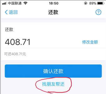 支付宝找朋友还蚂蚁花呗的操作步骤