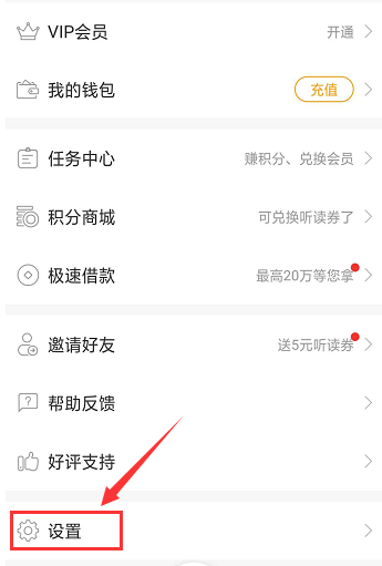 懒人听书设置拔出耳机自动暂停的操作步骤