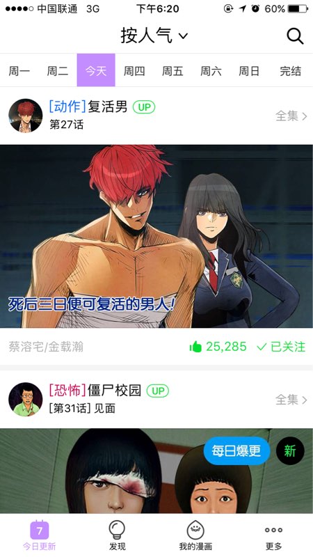 咚漫查看有声漫画的简单操作